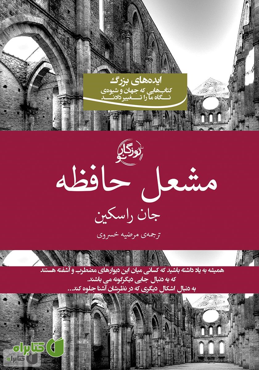 کتاب مشعل حافظه