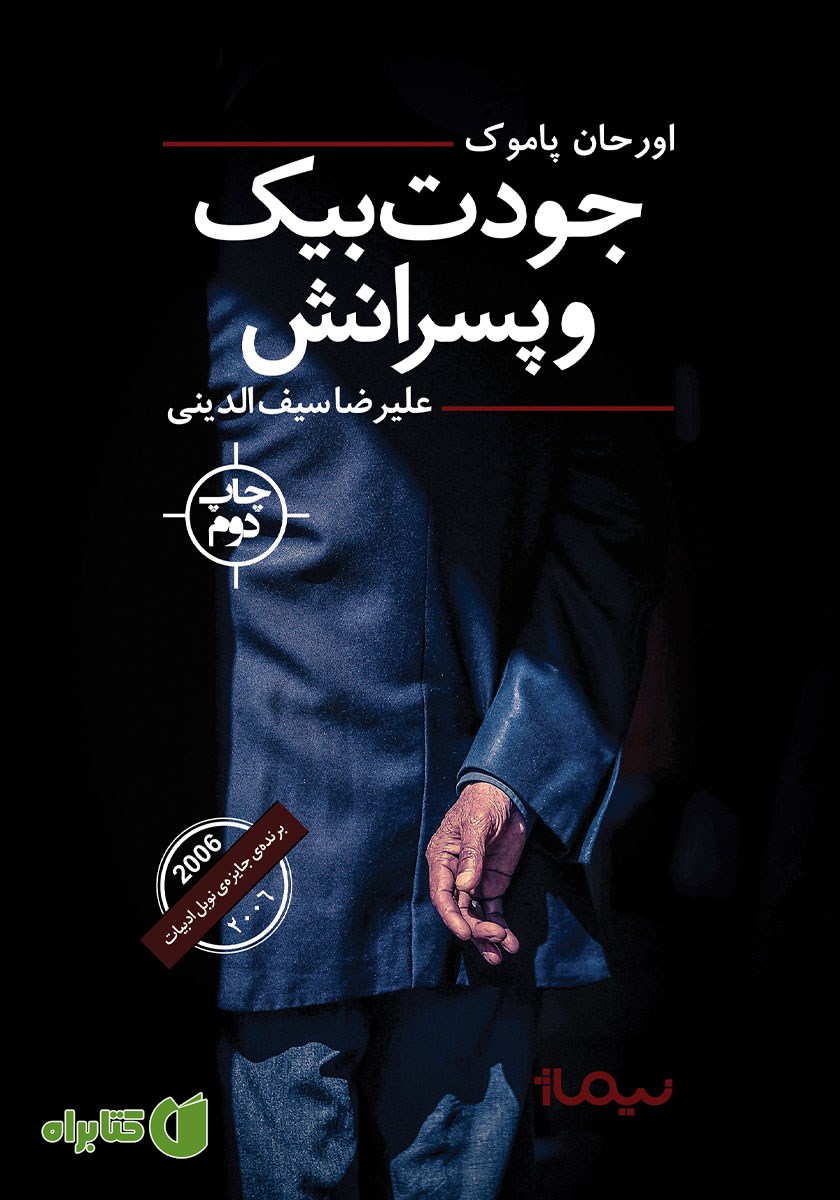 کتاب جودت بیک و پسرانش
