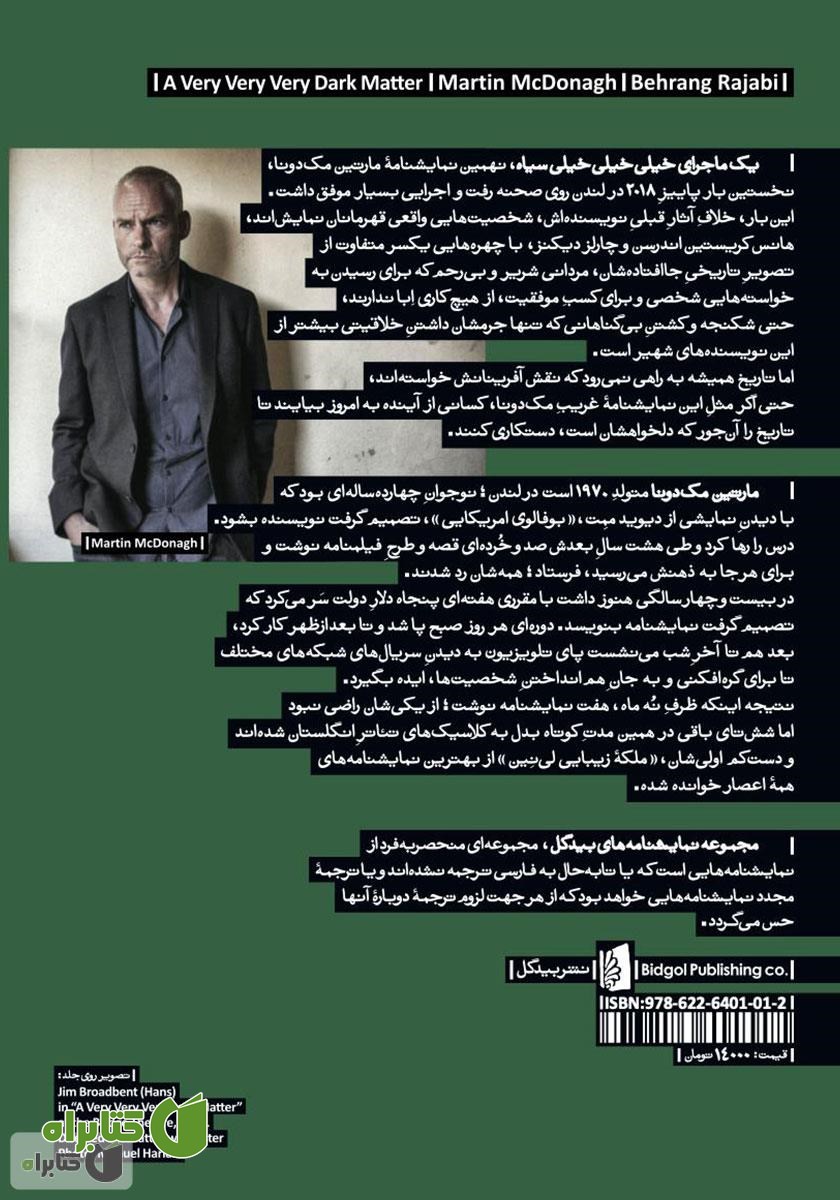 پشت جلد کتاب یک ماجرای خیلی خیلی خیلی سیاه