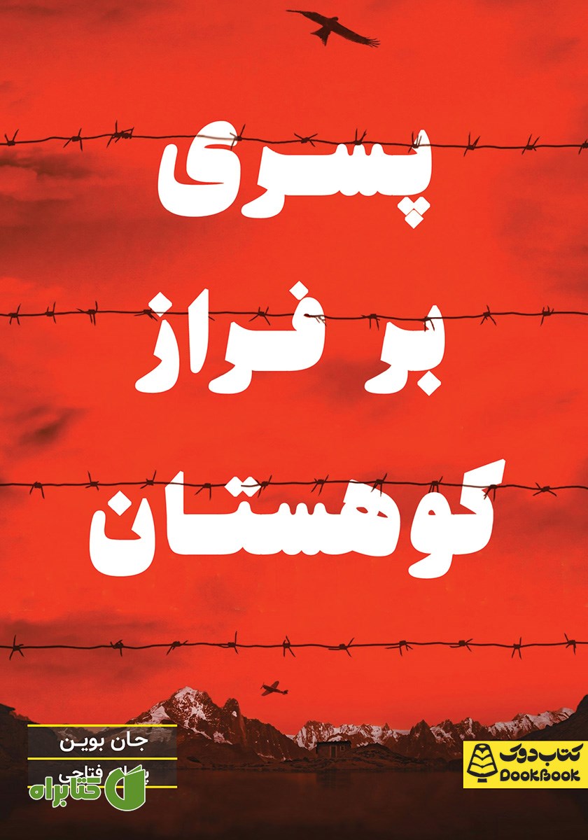 کتاب پسری بر فراز کوهستان