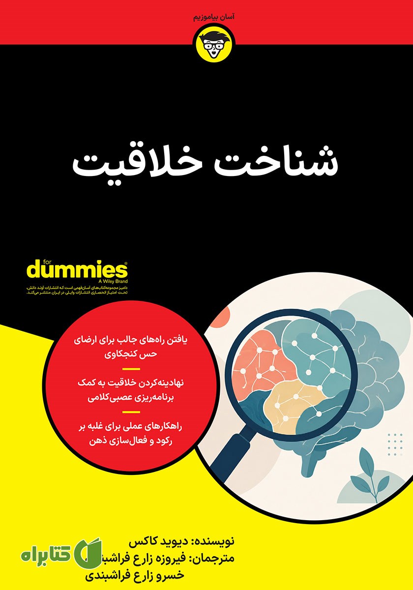 کتاب شناخت خلاقیت