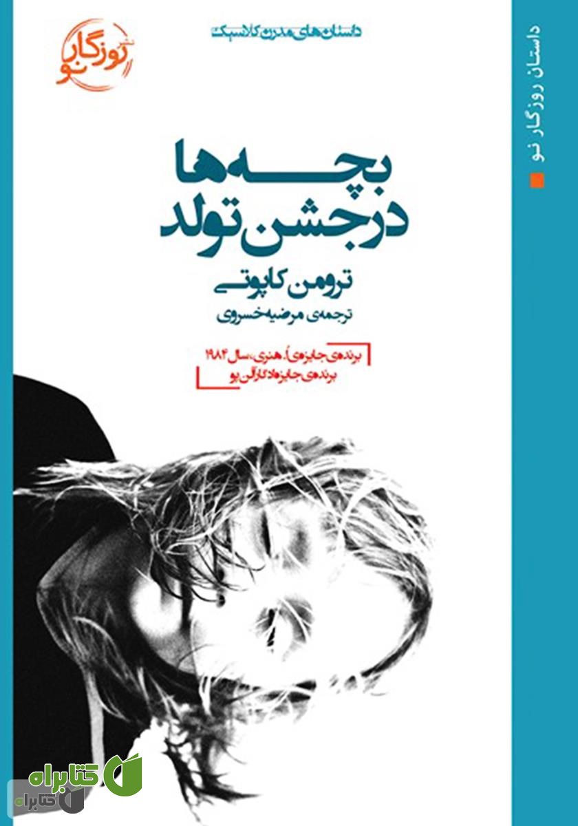کتاب بچه‌ها در جشن تولد