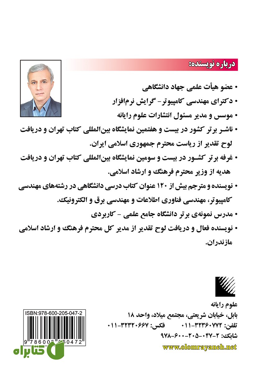 پشت جلد کتاب خدمات ارزش افزوده در فناوری اطلاعات