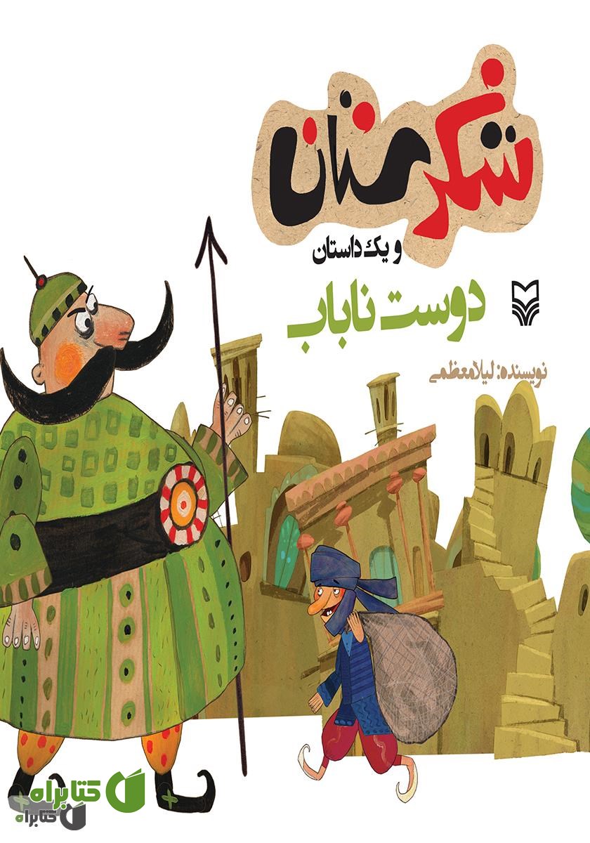 کتاب دوست ناباب