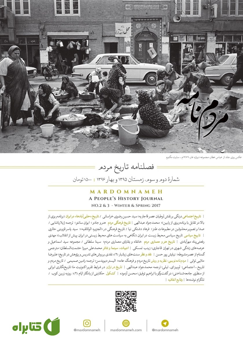 فصلنامه مردم‌نامه - شماره 2 و 3