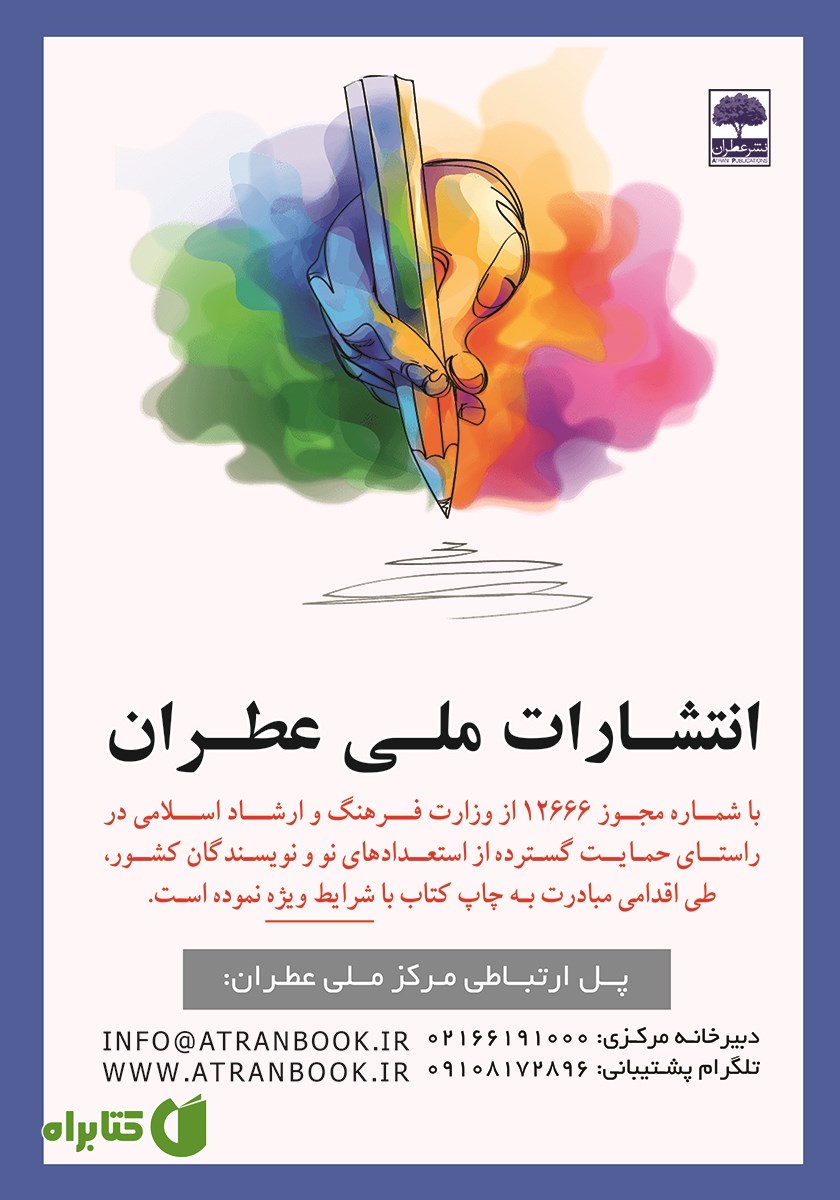 پشت جلد ماهنامه تخصصی همزیستی با حیات - شماره 10 - دی 99