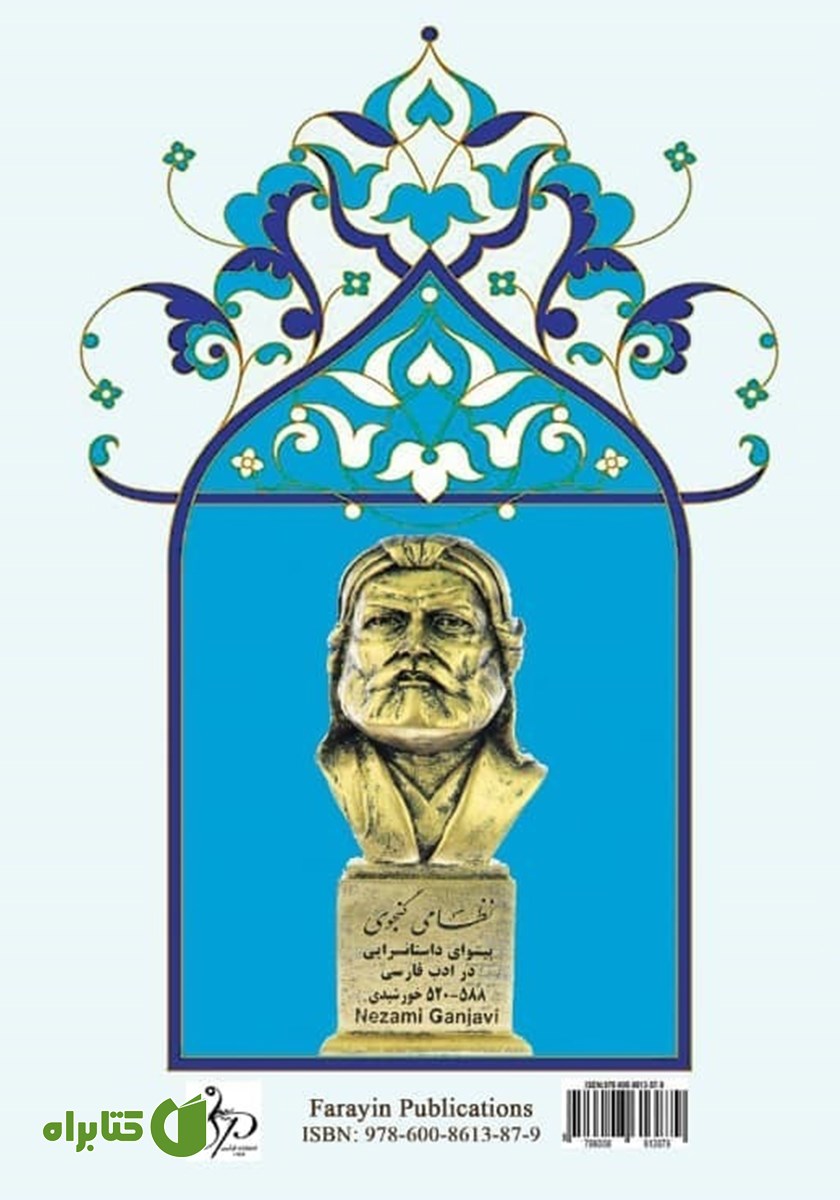 پشت جلد کتاب The Seven Beauties (هفت افسانه خیال انگیز)