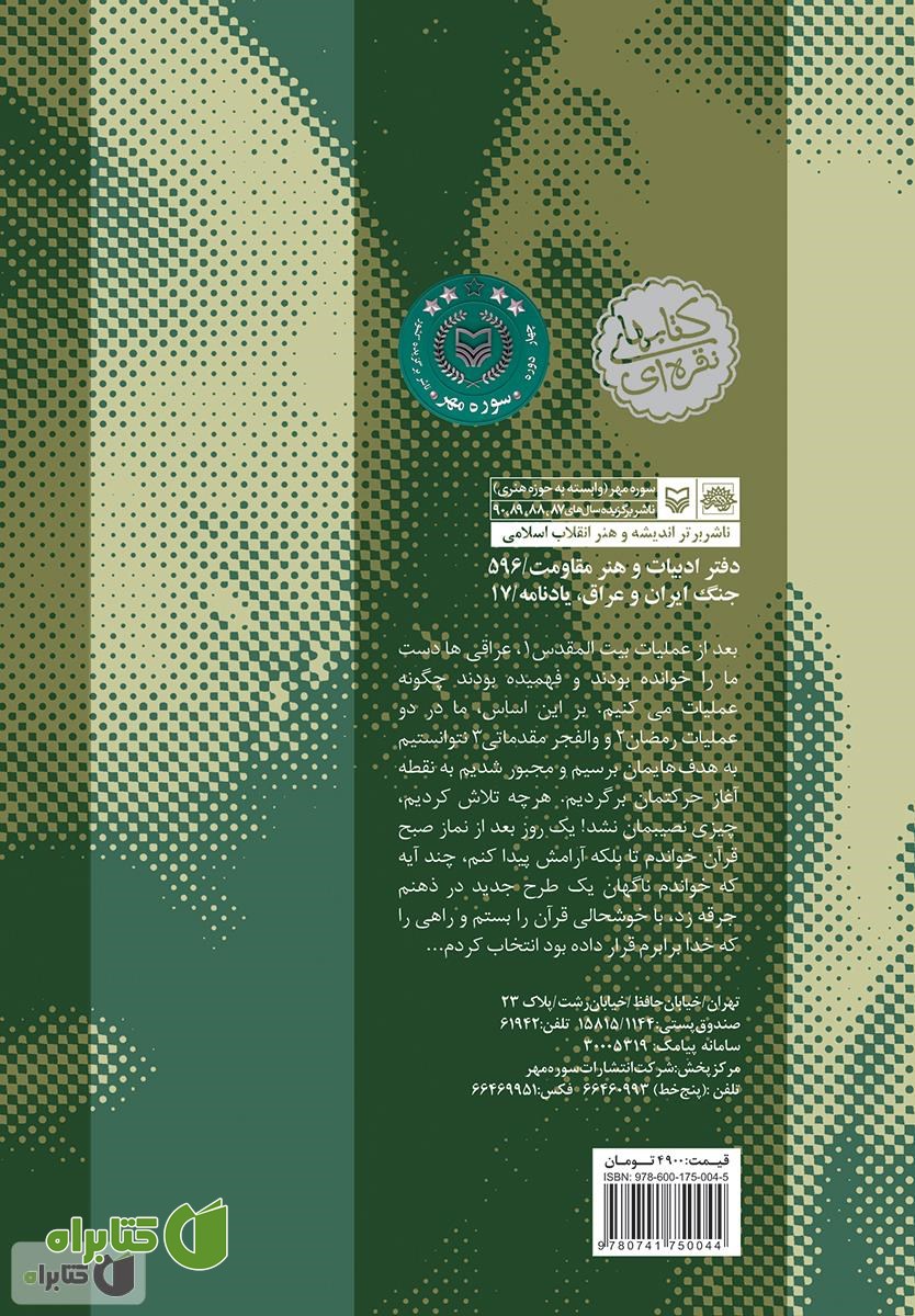 پشت جلد کتاب گمشده ی من