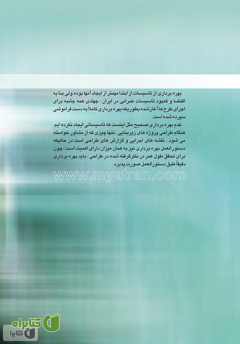 پشت جلد کتاب مدیریت تلفات آب
