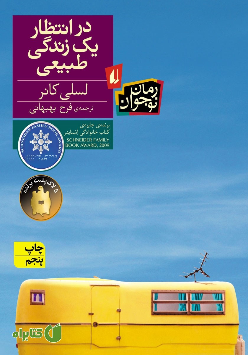 کتاب در انتظار یک زندگی طبیعی