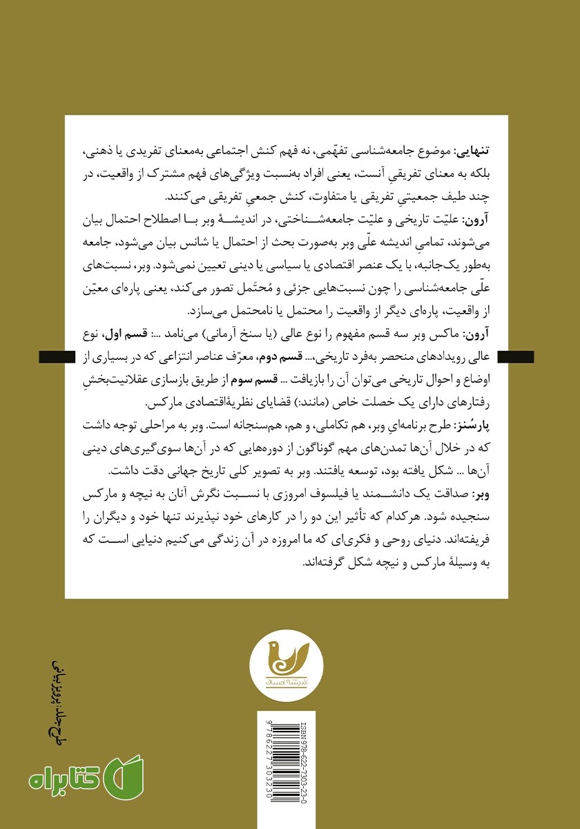 پشت جلد کتاب دستگاه نظری وبر