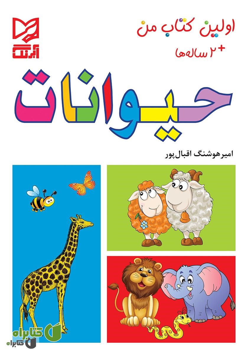 کتاب حیوانات
