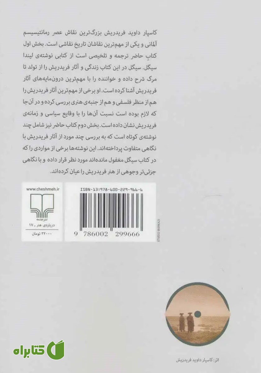 پشت جلد کتاب فریدریش و عصر رمانتیسیسم آلمانی