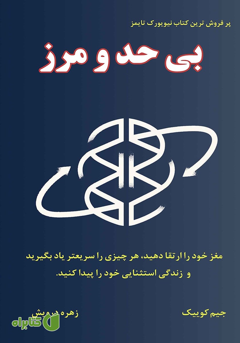 کتاب بی‌حد و مرز