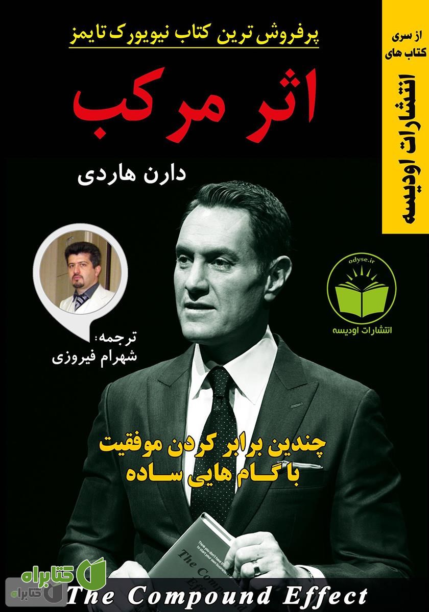 کتاب اثر مرکب
