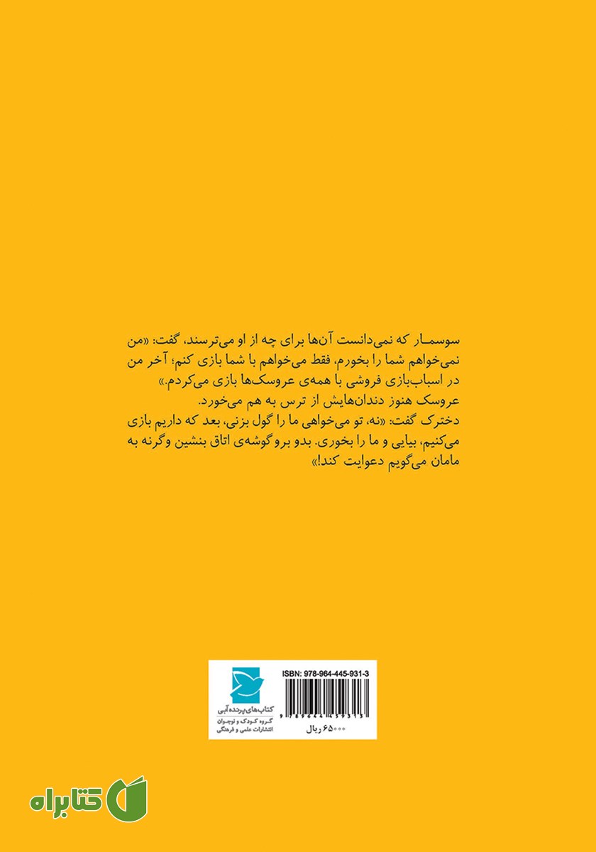 پشت جلد کتاب من مامانت را نخوردم
