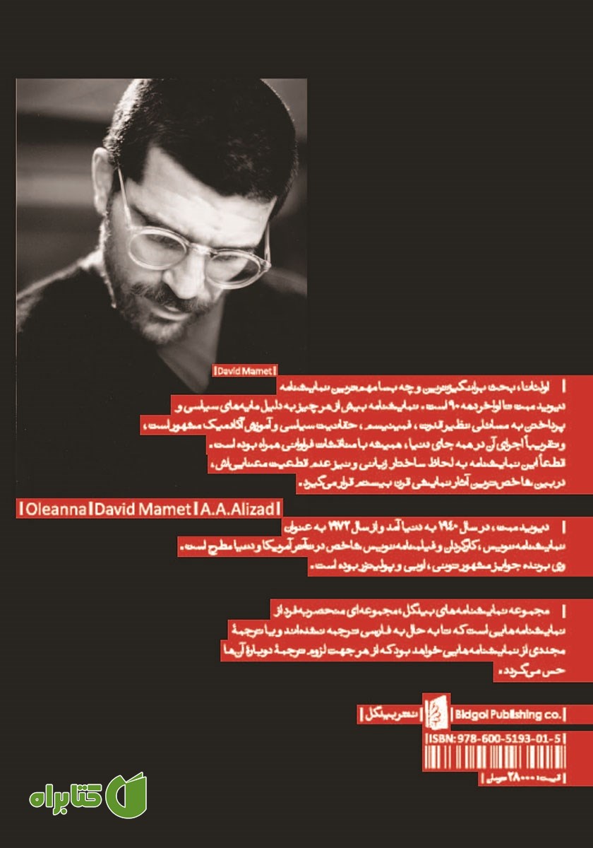 پشت جلد کتاب اولئانا