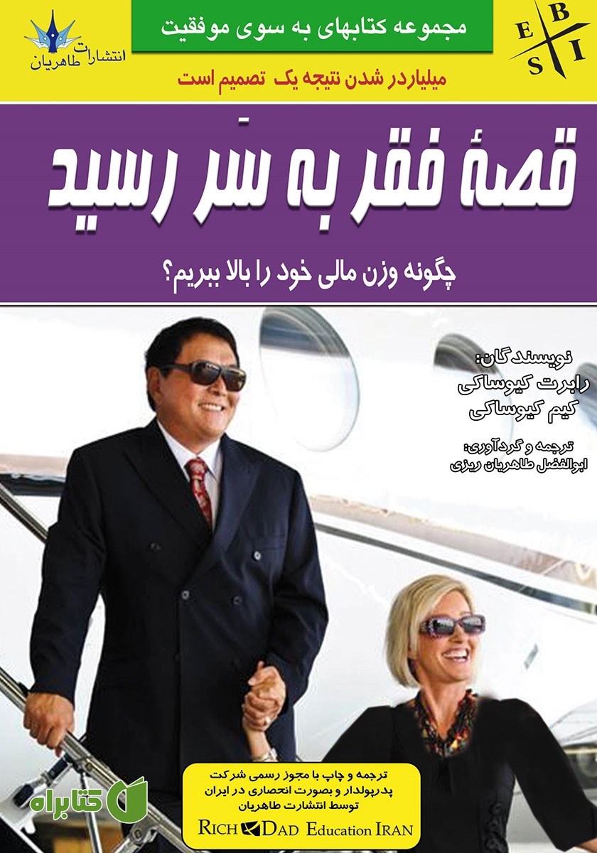 کتاب قصه فقر به سر رسید