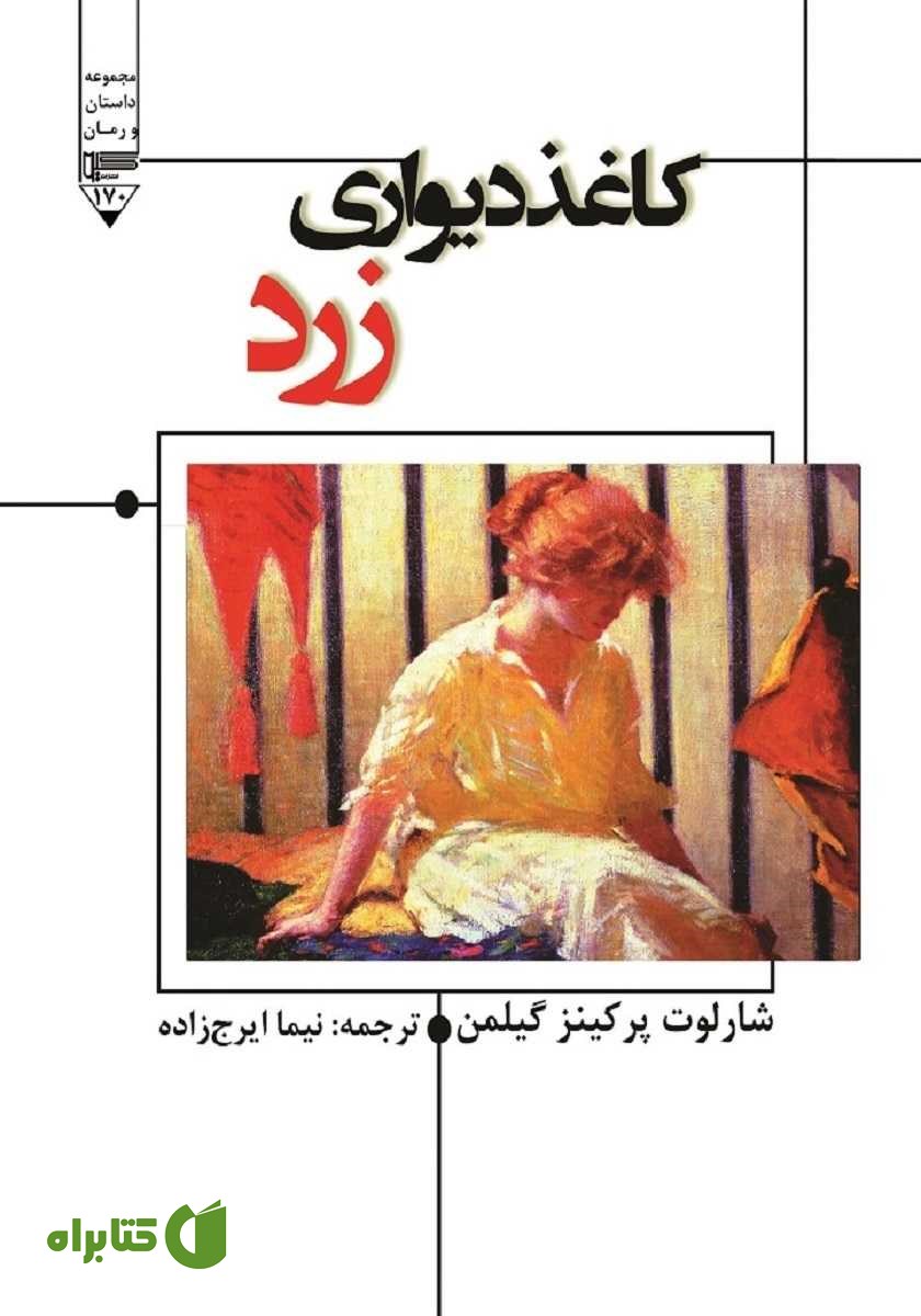 کتاب کاغذ دیواری زرد