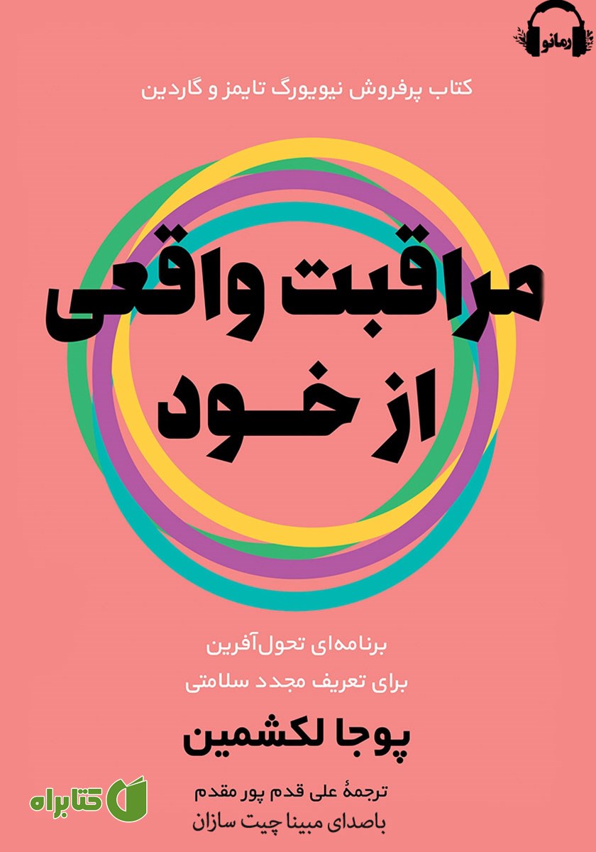 کتاب صوتی مراقبت واقعی از خود
