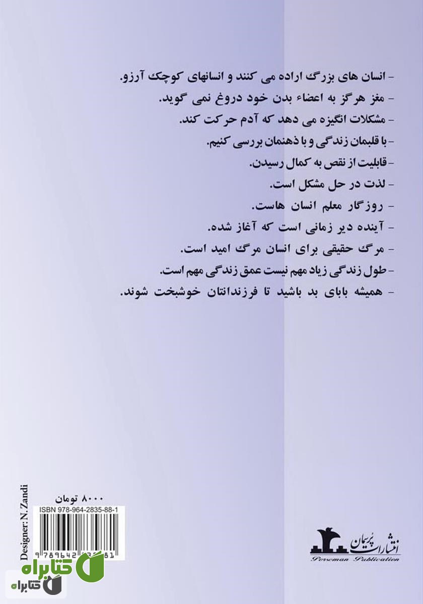 پشت جلد کتاب 114 (از درون تا محیط)