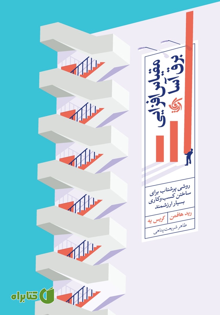 کتاب مقیاس افزایی برق آسا