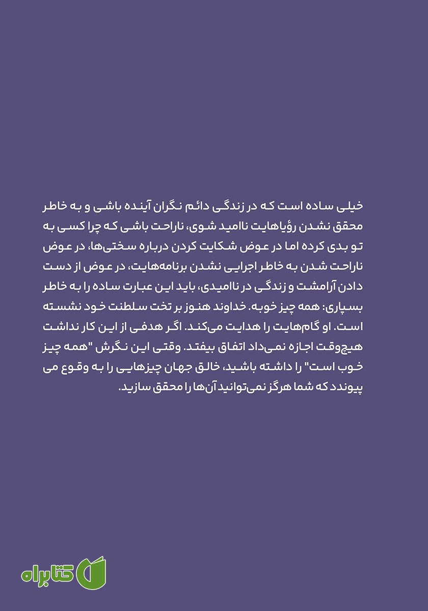 پشت جلد کتاب آرامش آگاهانه