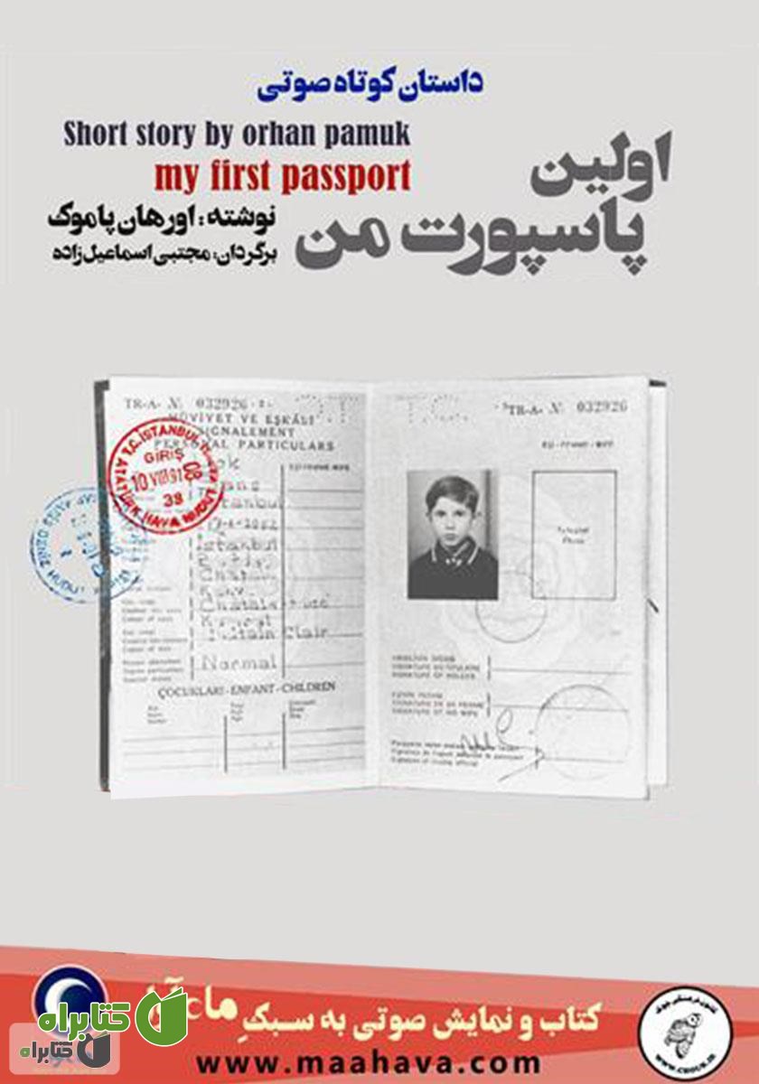 کتاب صوتی اولین پاسپورت من