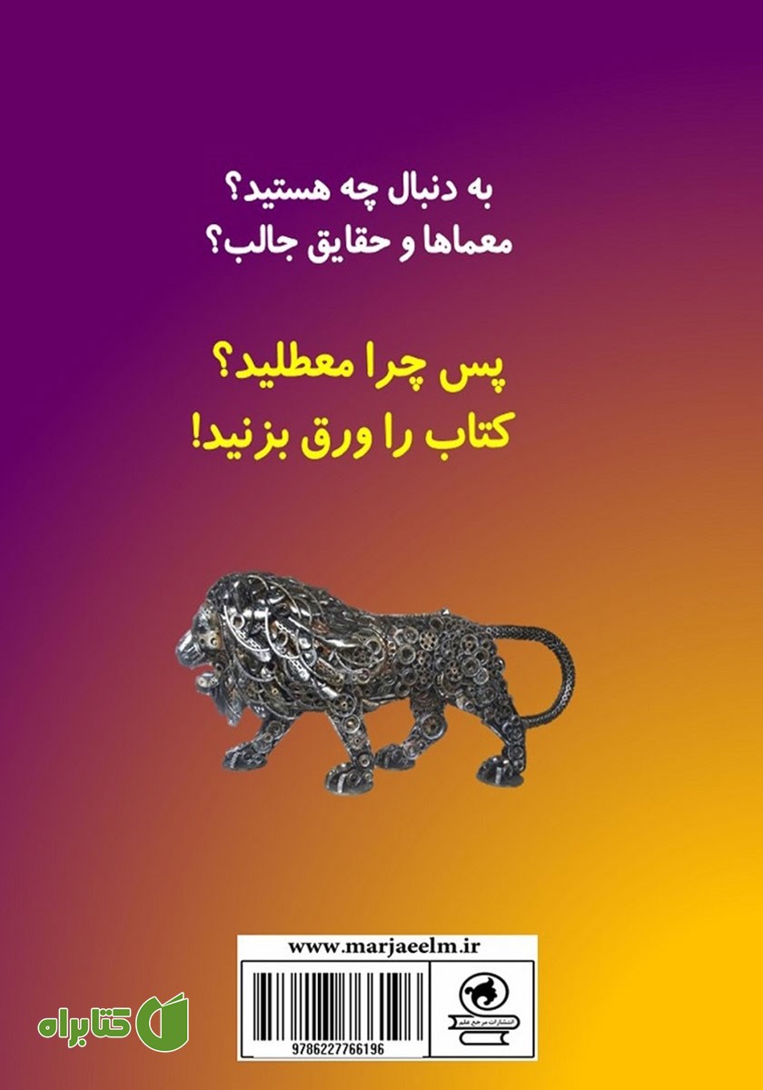 پشت جلد کتاب زباله را دریابید