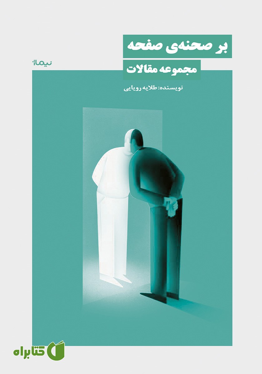 کتاب بر صحنه‌ی صفحه