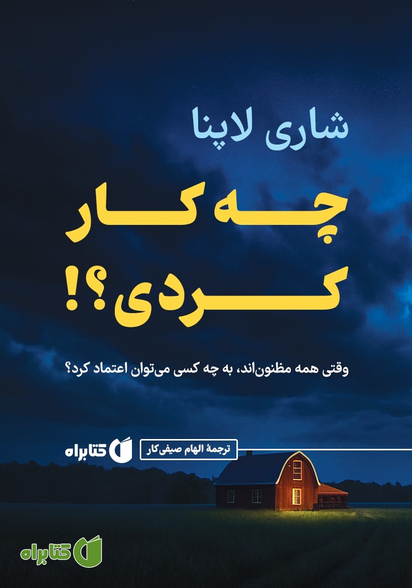 کتاب چه کار کردی؟!