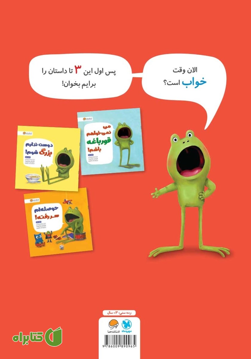پشت جلد کتاب دوست ندارم بخوابم!