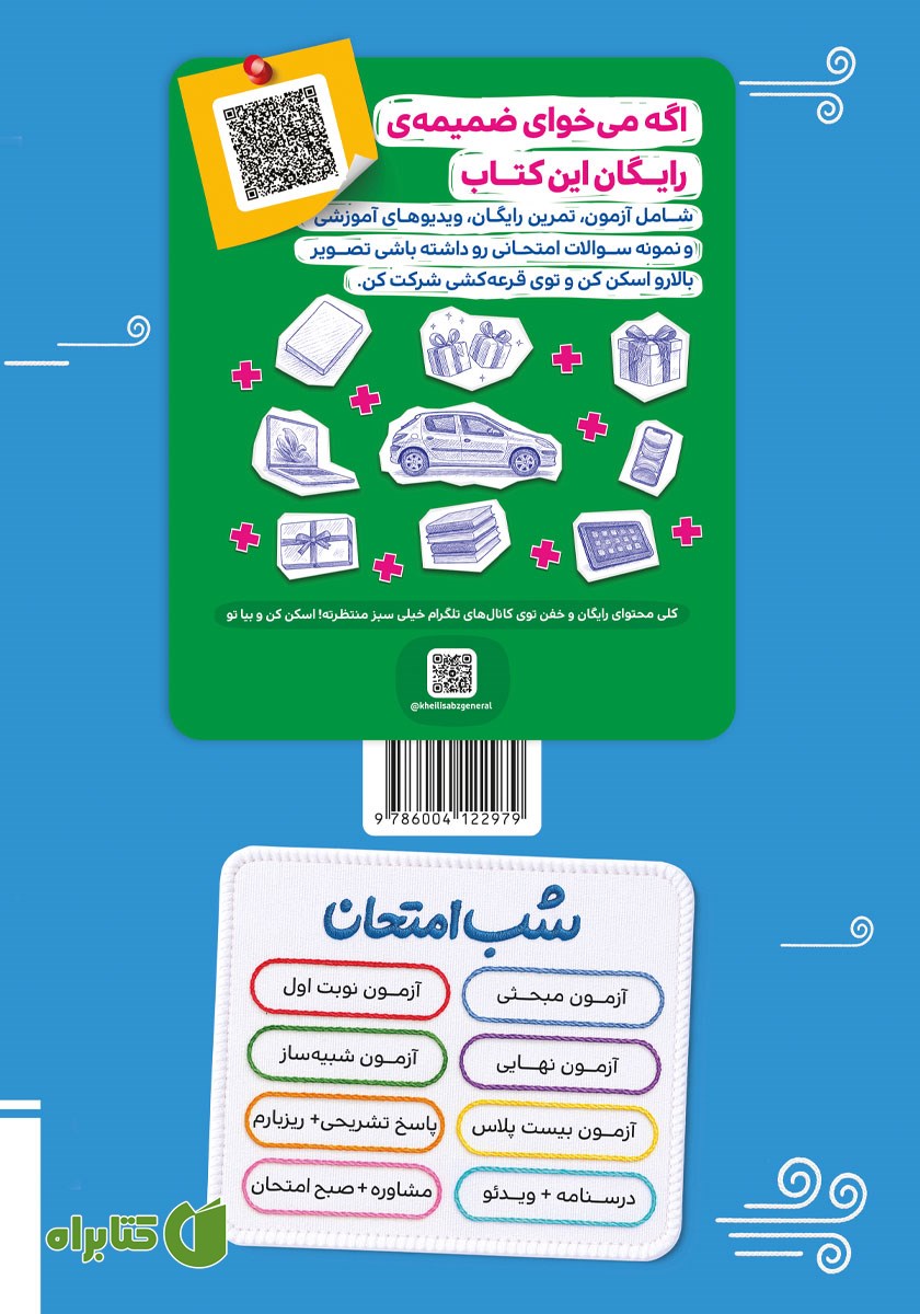 پشت جلد کتاب شب امتحان آمار و احتمال - یازدهم ریاضی