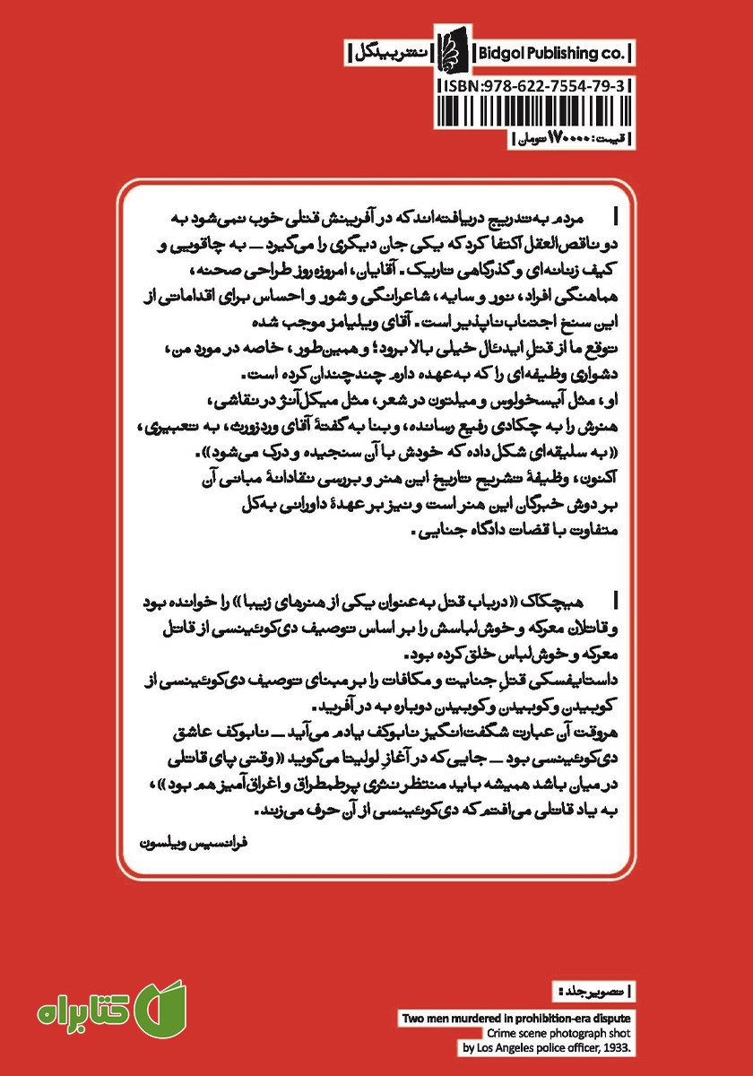 پشت جلد کتاب در باب قتل