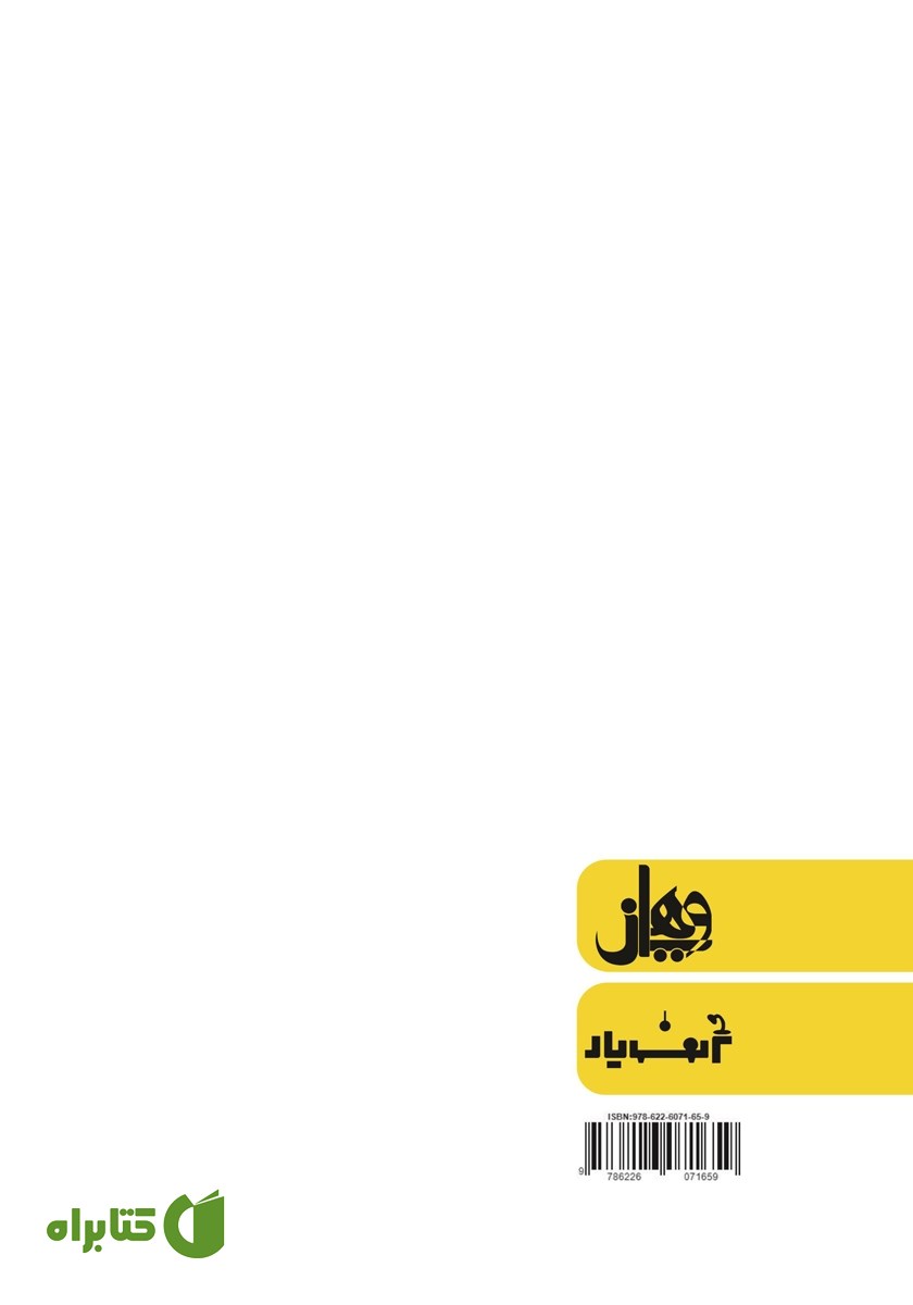 پشت جلد کتاب سازوکارها و استراتژی‌های پرورش رهبران در سازمان