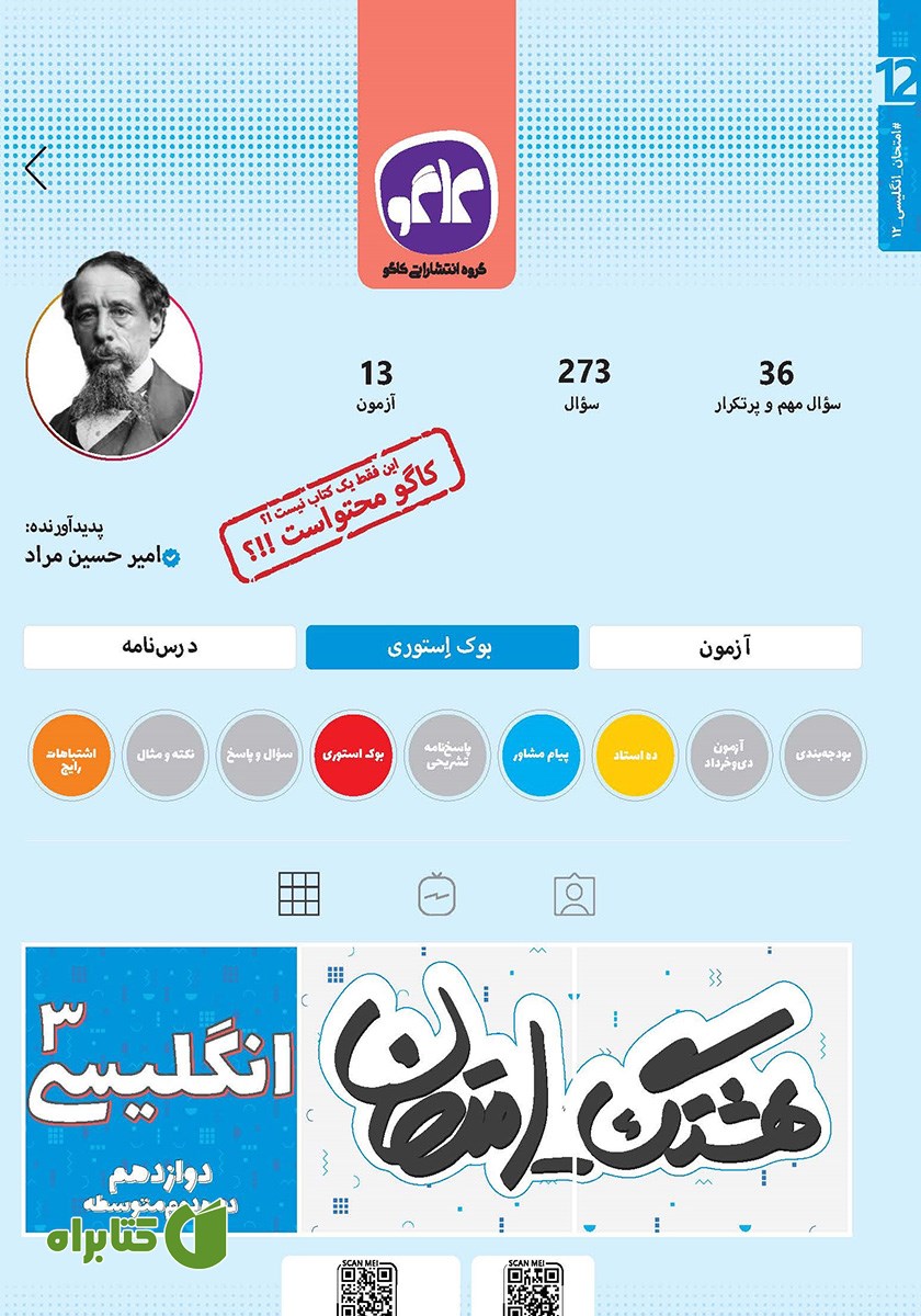 کتاب هشتگ امتحان انگلیسی 3 پایه دوازدهم عمومی