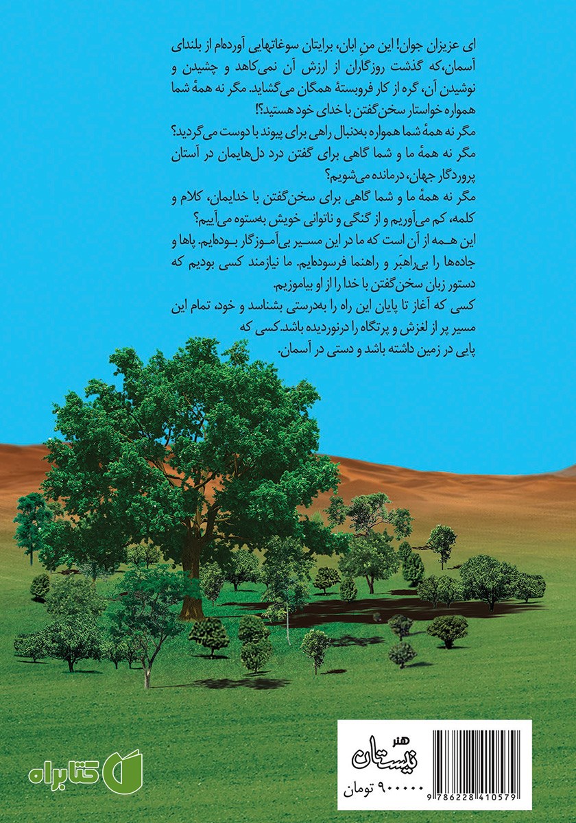 پشت جلد کتاب از بوی گل آهسته‌تر