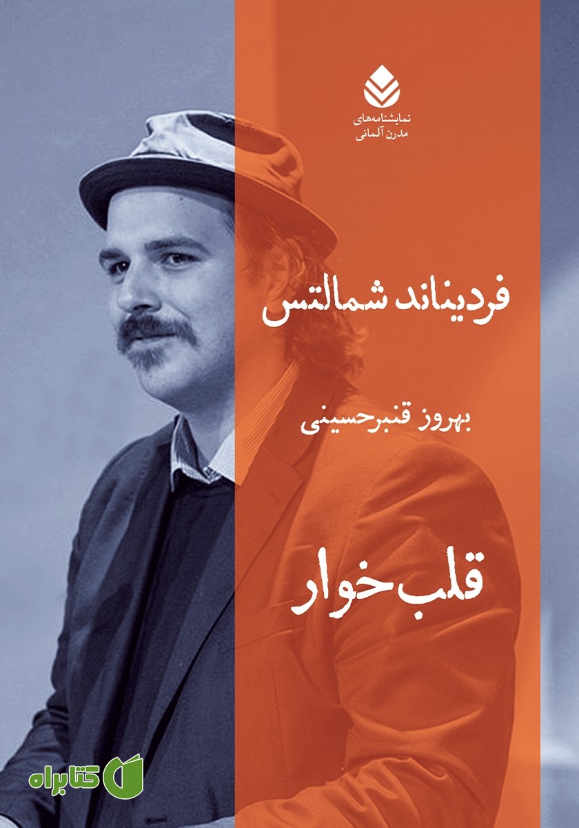 کتاب قلب خوار