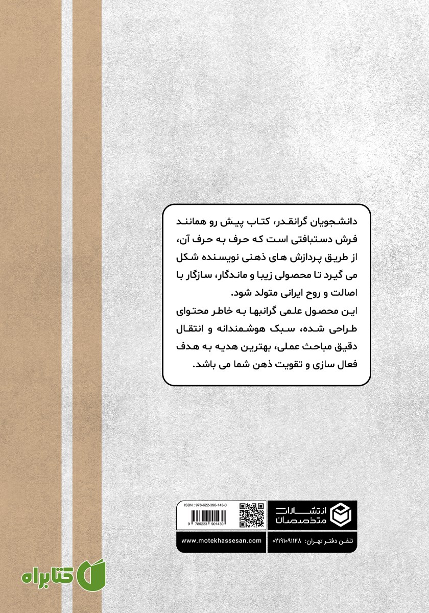 پشت جلد کتاب با اکسل شعبده بازی کن