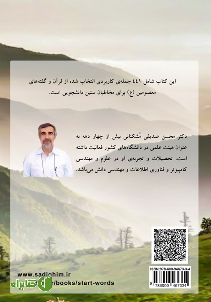 پشت جلد کتاب 441 جمله‌ی شروعی