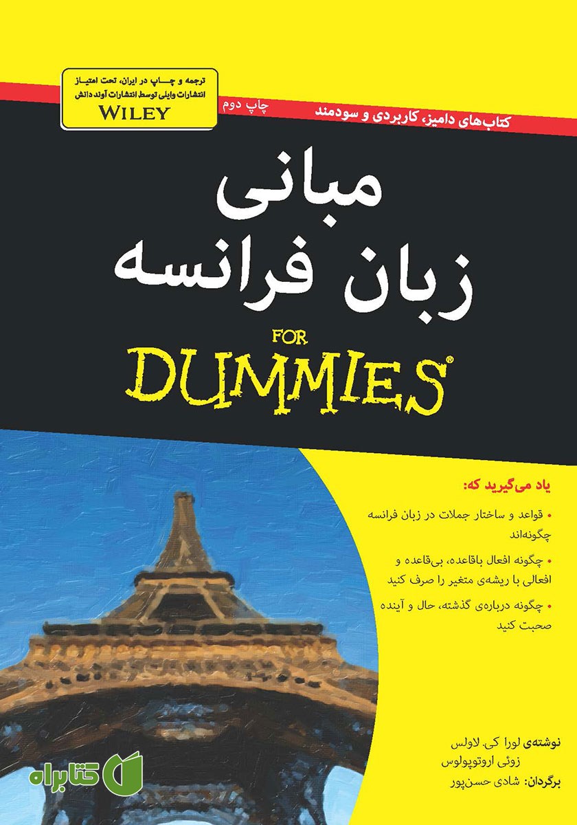 کتاب مبانی زبان فرانسه