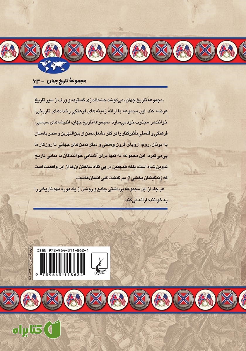 پشت جلد کتاب جنگ داخلی آمریکا