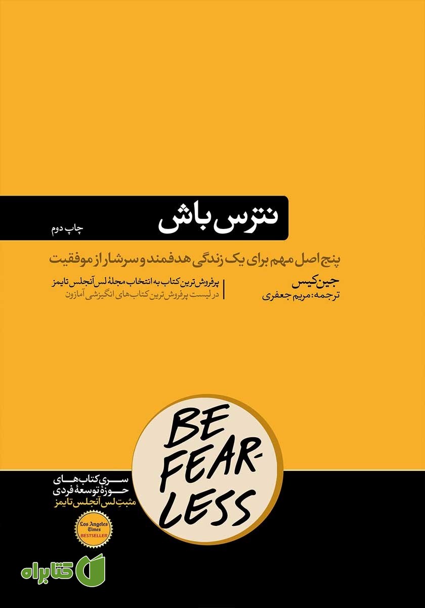 کتاب نترس باش