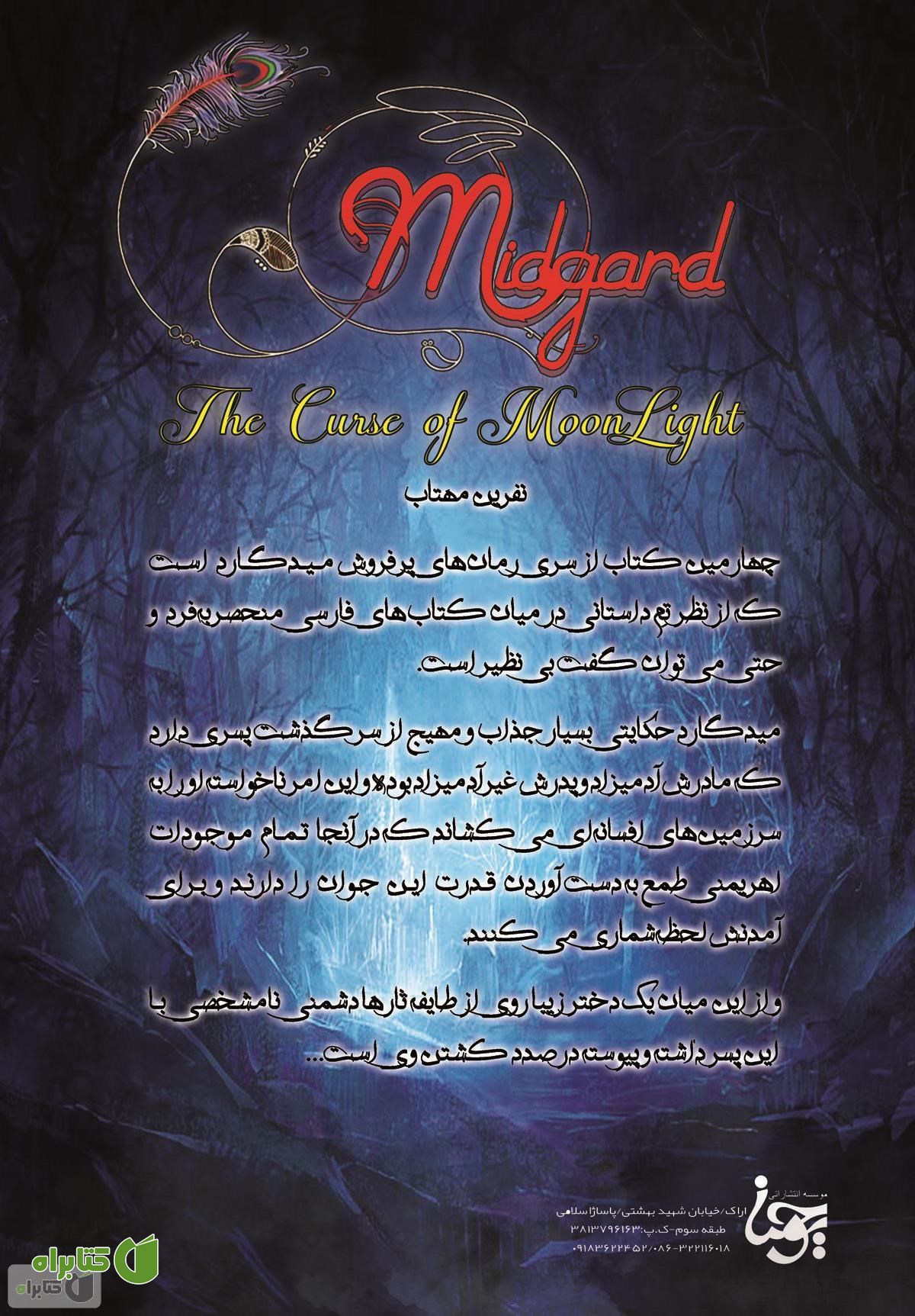 پشت جلد کتاب میدگارد 4: نفرین مهتاب
