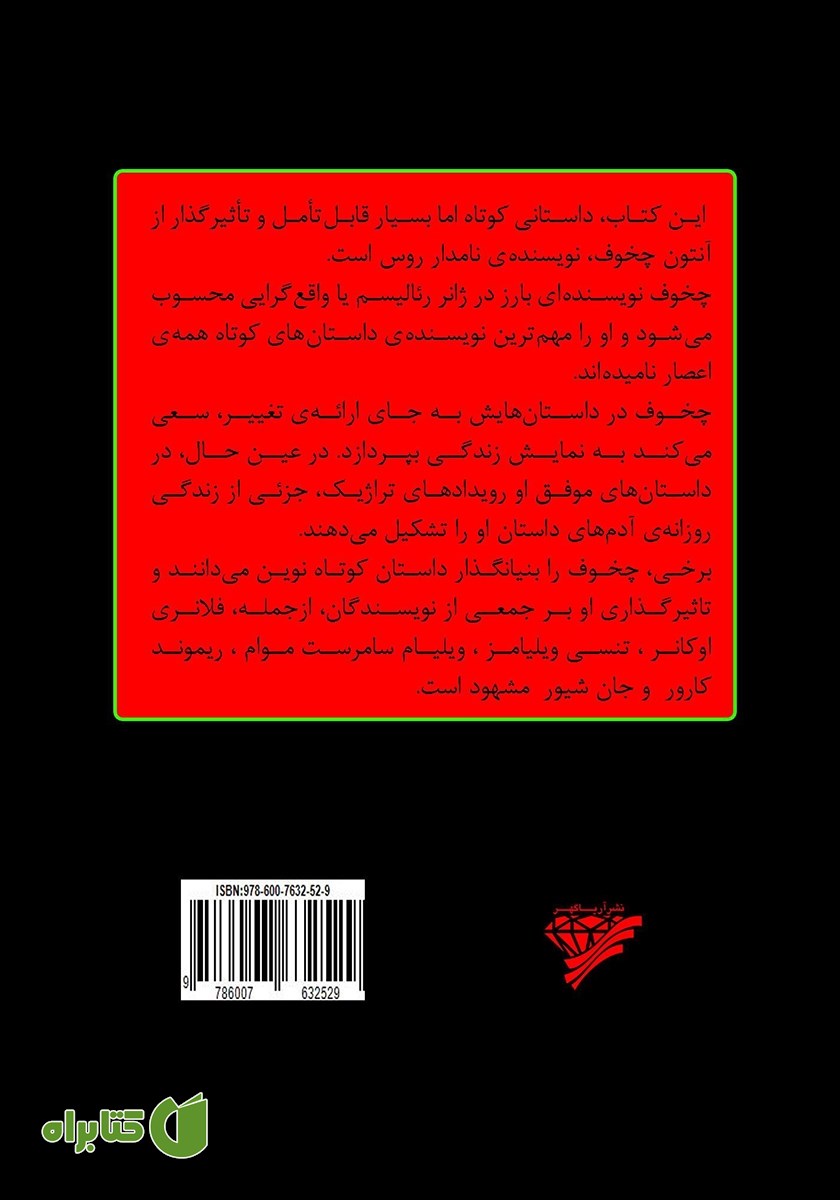 پشت جلد کتاب شرط بندی
