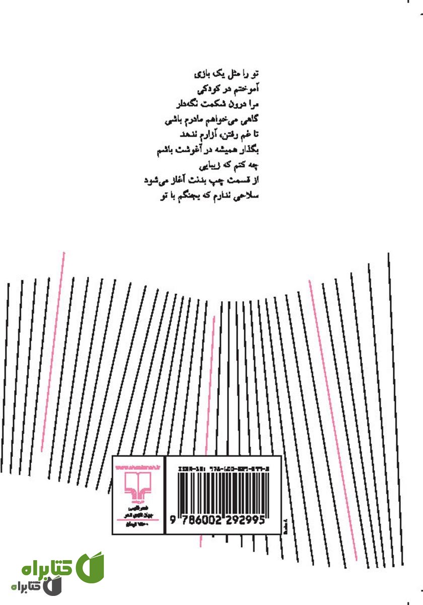 پشت جلد کتاب دره‌ی ماروس