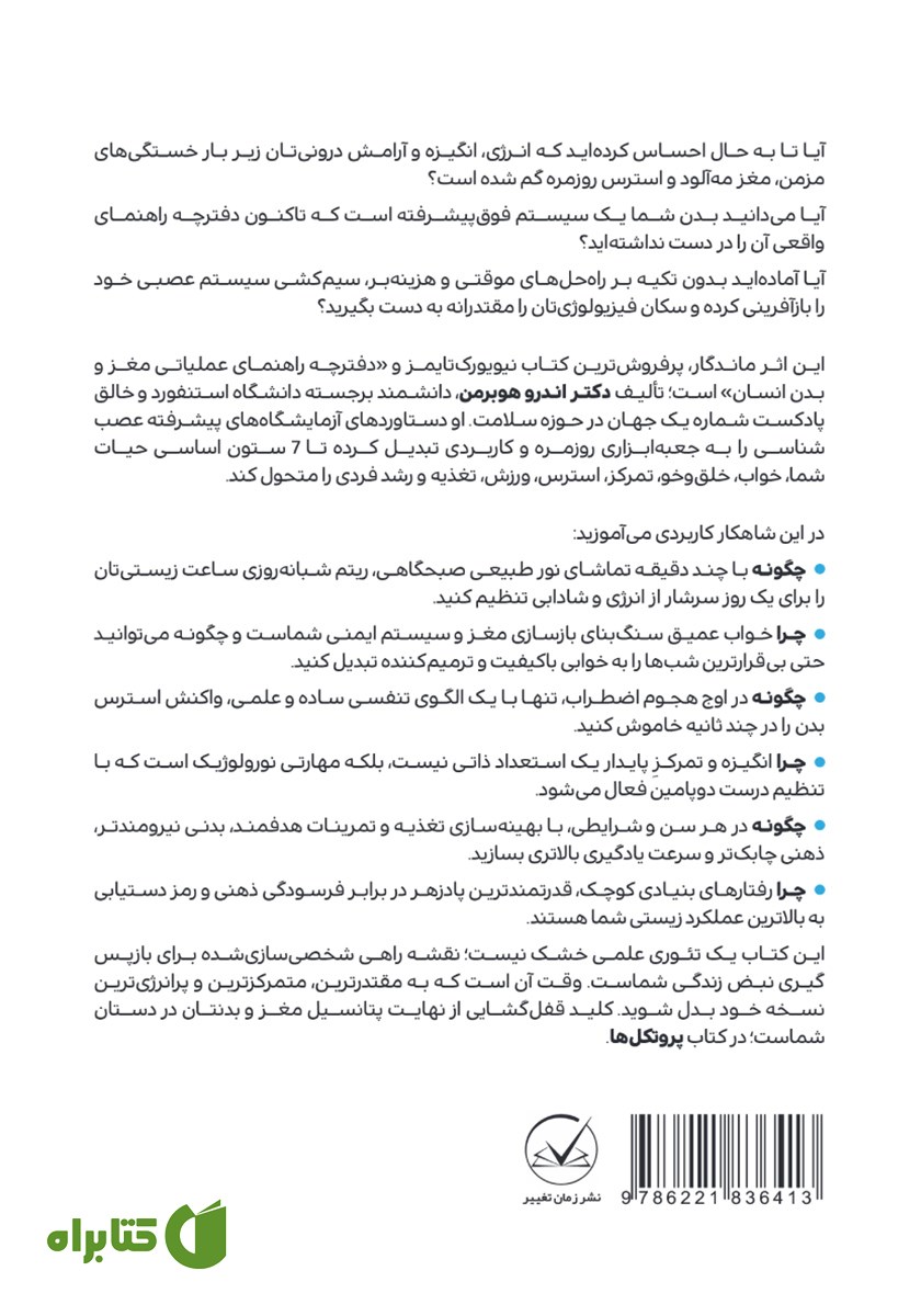 پشت جلد کتاب پروتکل‌ها