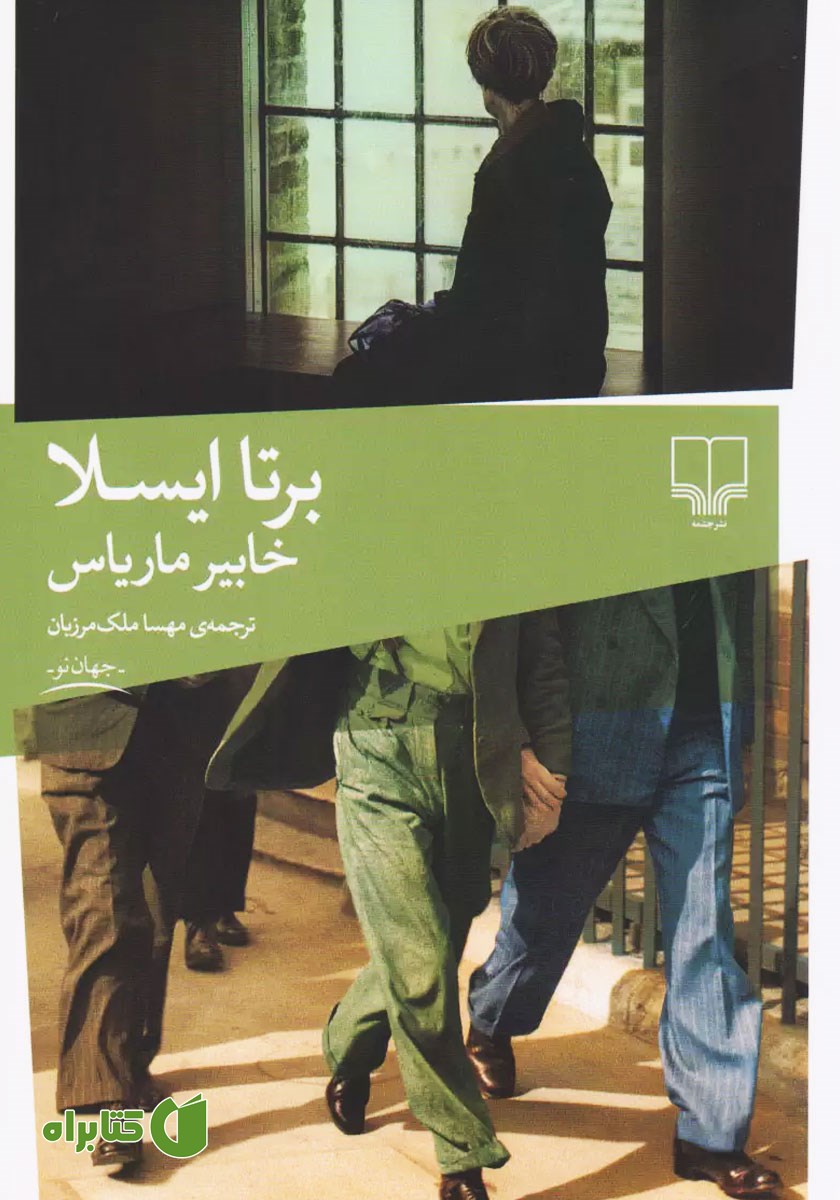 کتاب برتا ایسلا