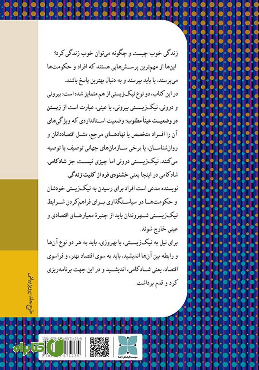 پشت جلد کتاب فراسوی اقتصاد