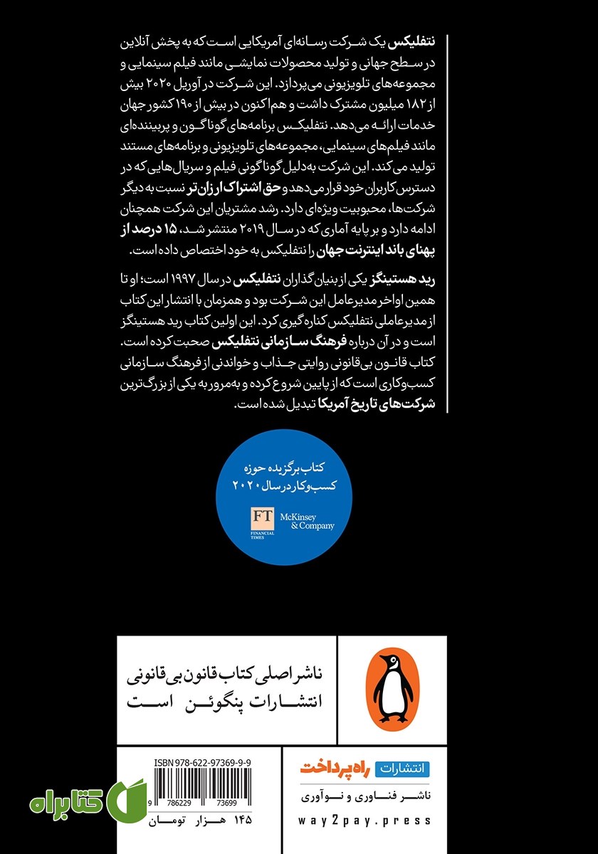 پشت جلد کتاب قانون بی‌قانونی